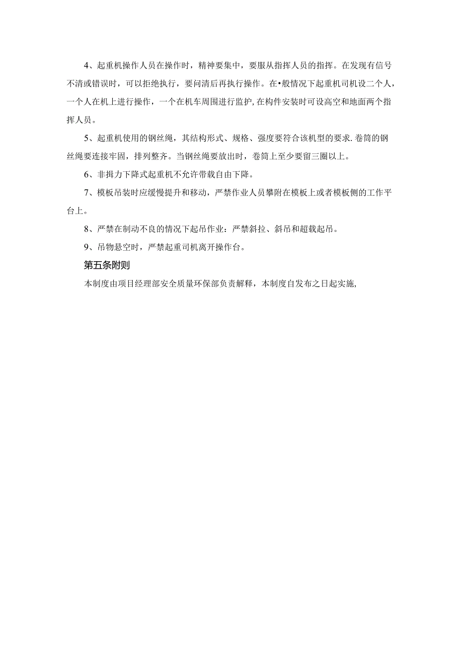 关键工序安全质量卡控制度.docx_第3页