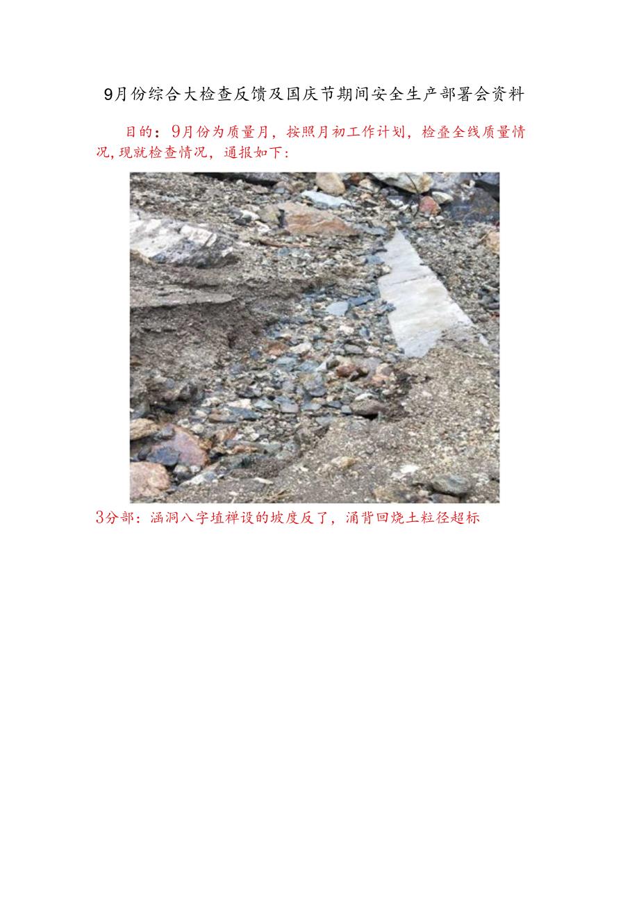 9月份综合大检查反馈及国庆节期间安全生产部署会资料.docx_第1页