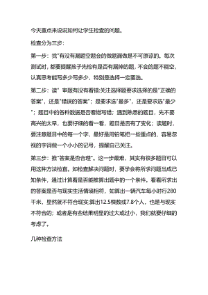 期末复习这些检查方法学会了考试绝对没问题.docx