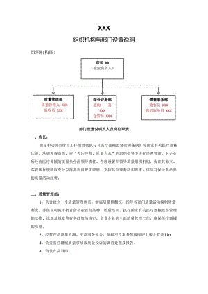 03 第二类医疗器械组织机构与部门设置说明.docx