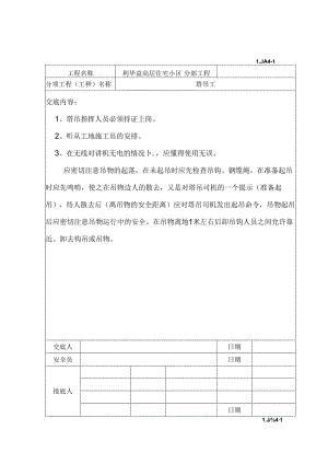 塔吊工技术交底.docx