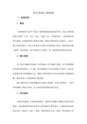 综合布线工程验收.docx