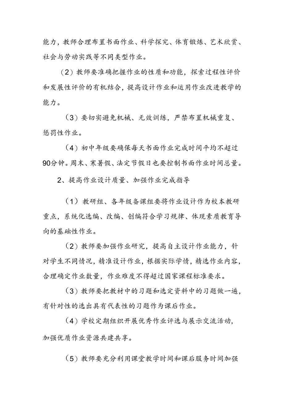 中学初中学段作业管理实施细则.docx_第2页