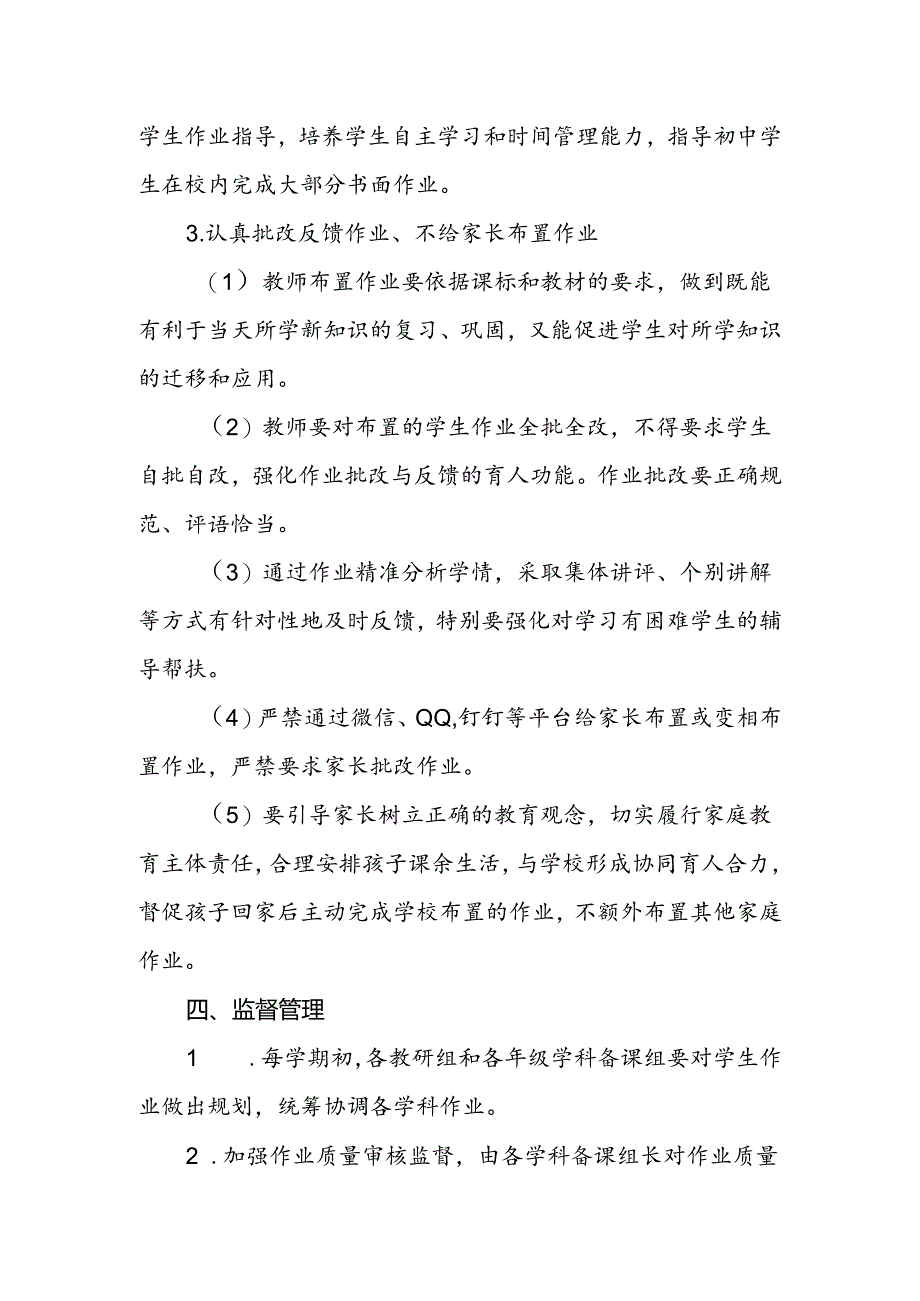 中学初中学段作业管理实施细则.docx_第3页