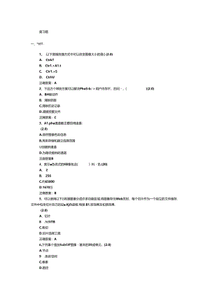 山开1500Photoshop图像处理复习题.docx