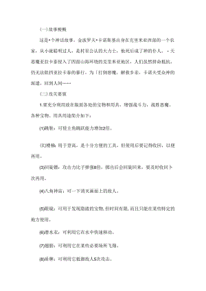 FC游戏：卡诺夫怀旧攻略.docx