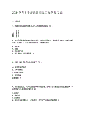 山开1203建筑消防工程学复习题.docx