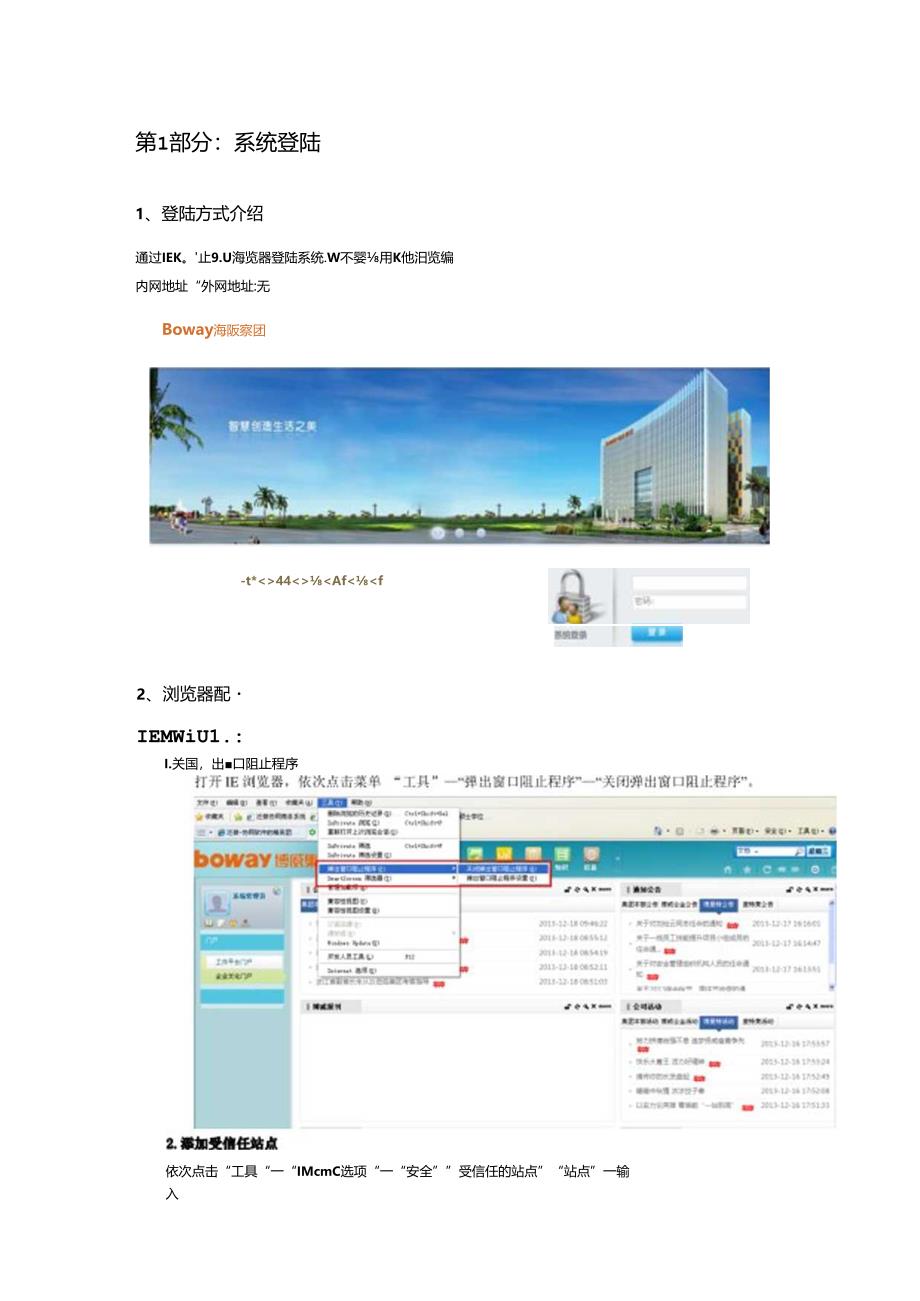 某集团OA项目管理操作手册.docx_第3页