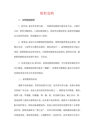 枇杷选购.docx
