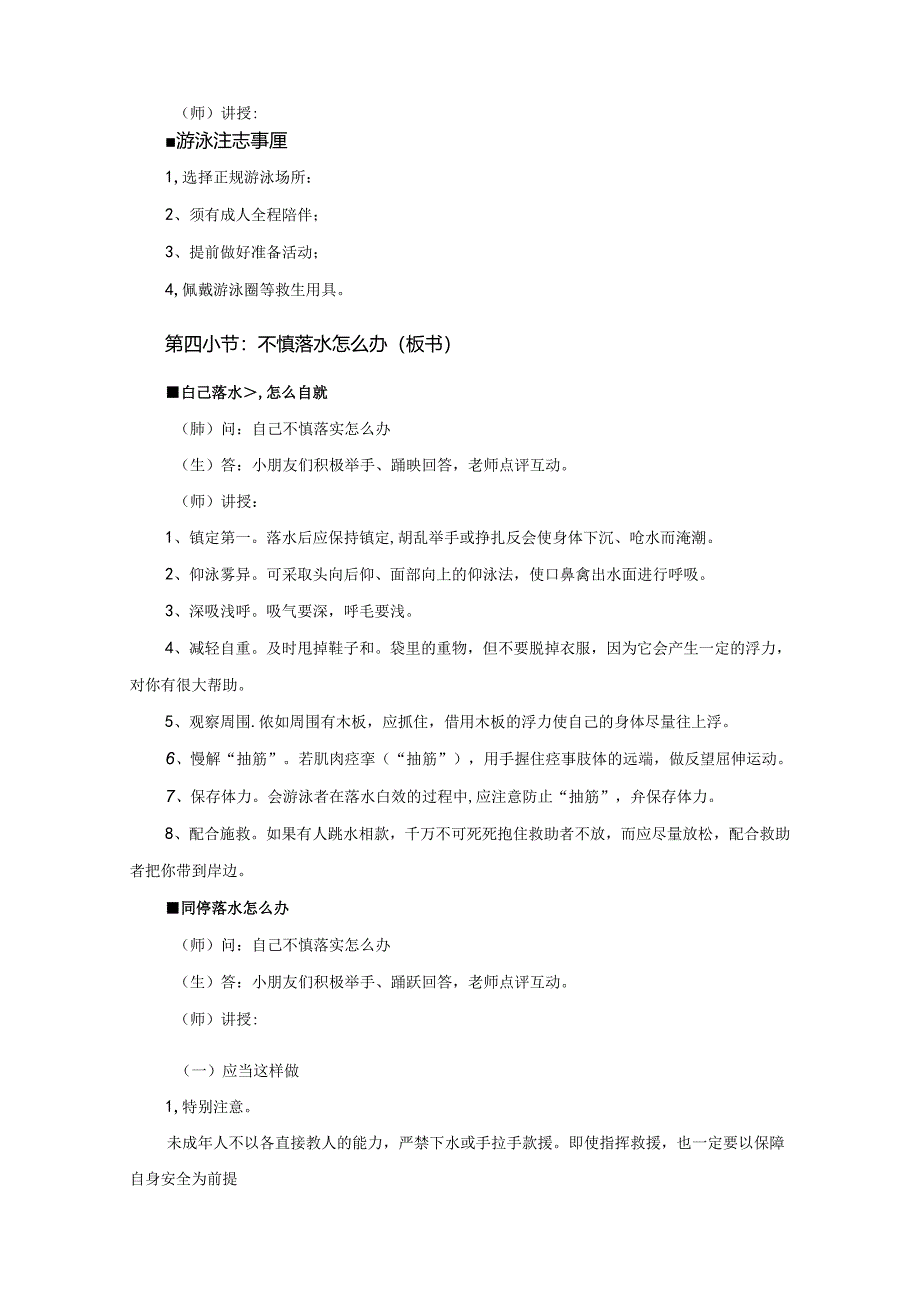 幼儿园防溺水安全教案参考范文精选5篇.docx_第3页