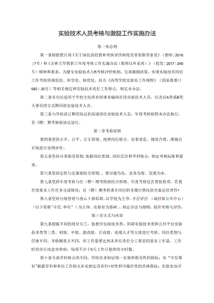 实验技术人员考核与激励工作实施办法.docx