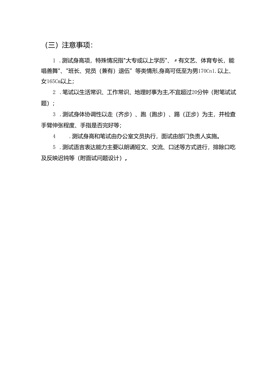房地产集团物业管理员录用程序操作规程.docx_第2页