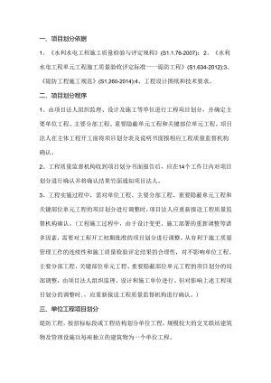 堤防工程项目划分方法与示例.docx
