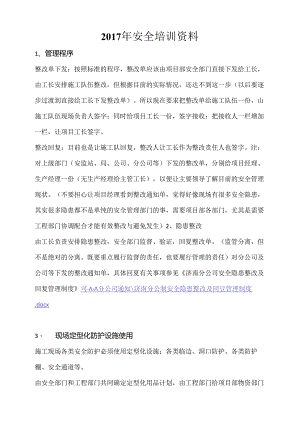 2017年安全培训资料.docx