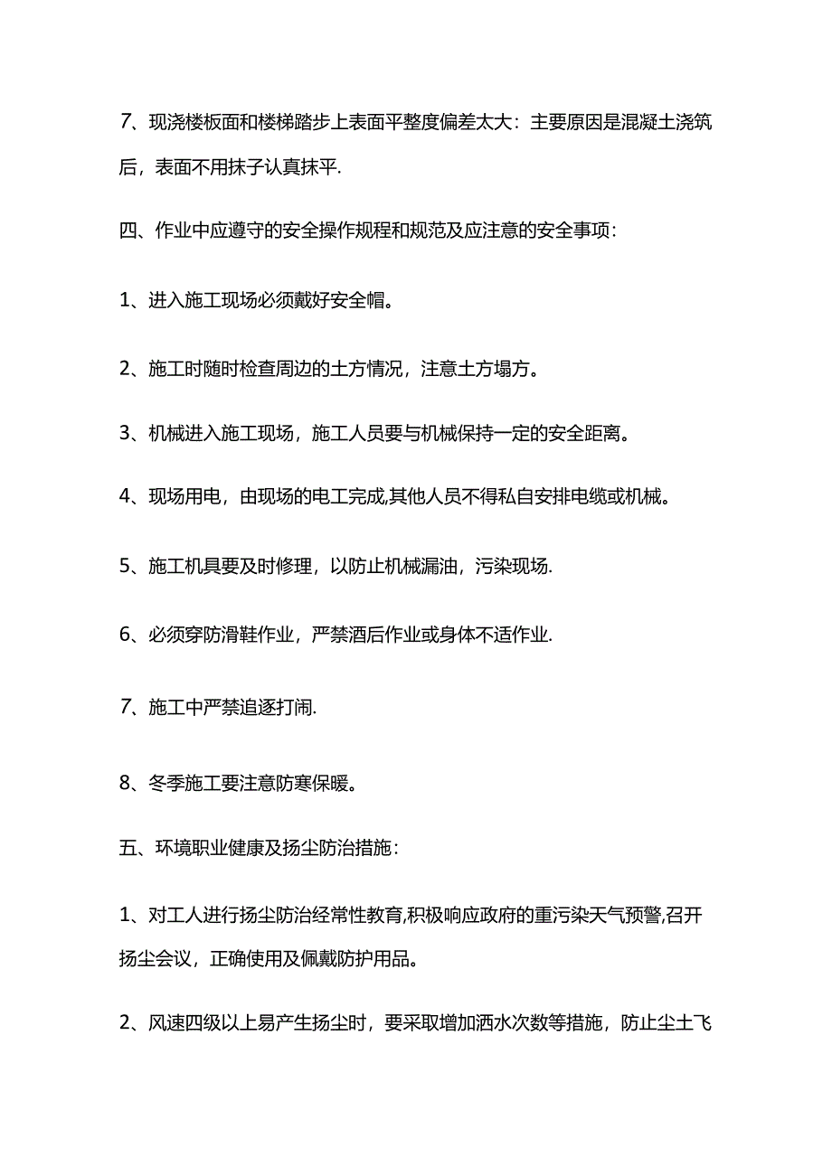 主体混凝土安全技术交底（班组）全套.docx_第3页