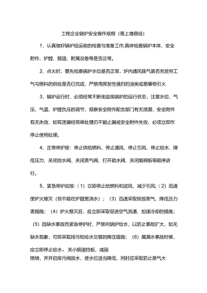 工程企业锅炉安全操作规程（需上墙悬挂）.docx