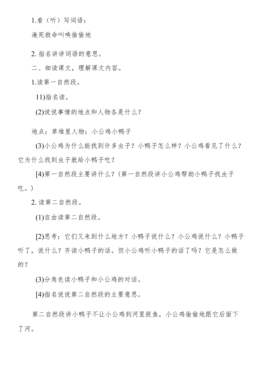 人教版小学一年级上册《小公鸡和小鸭子》教案.docx_第3页