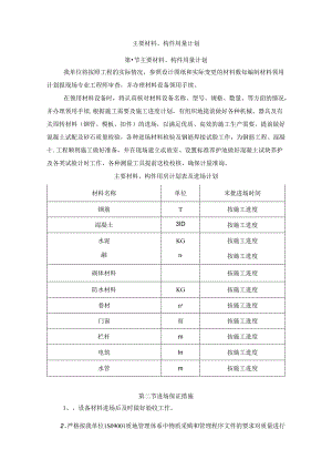 主要材料、构件用量计划.docx