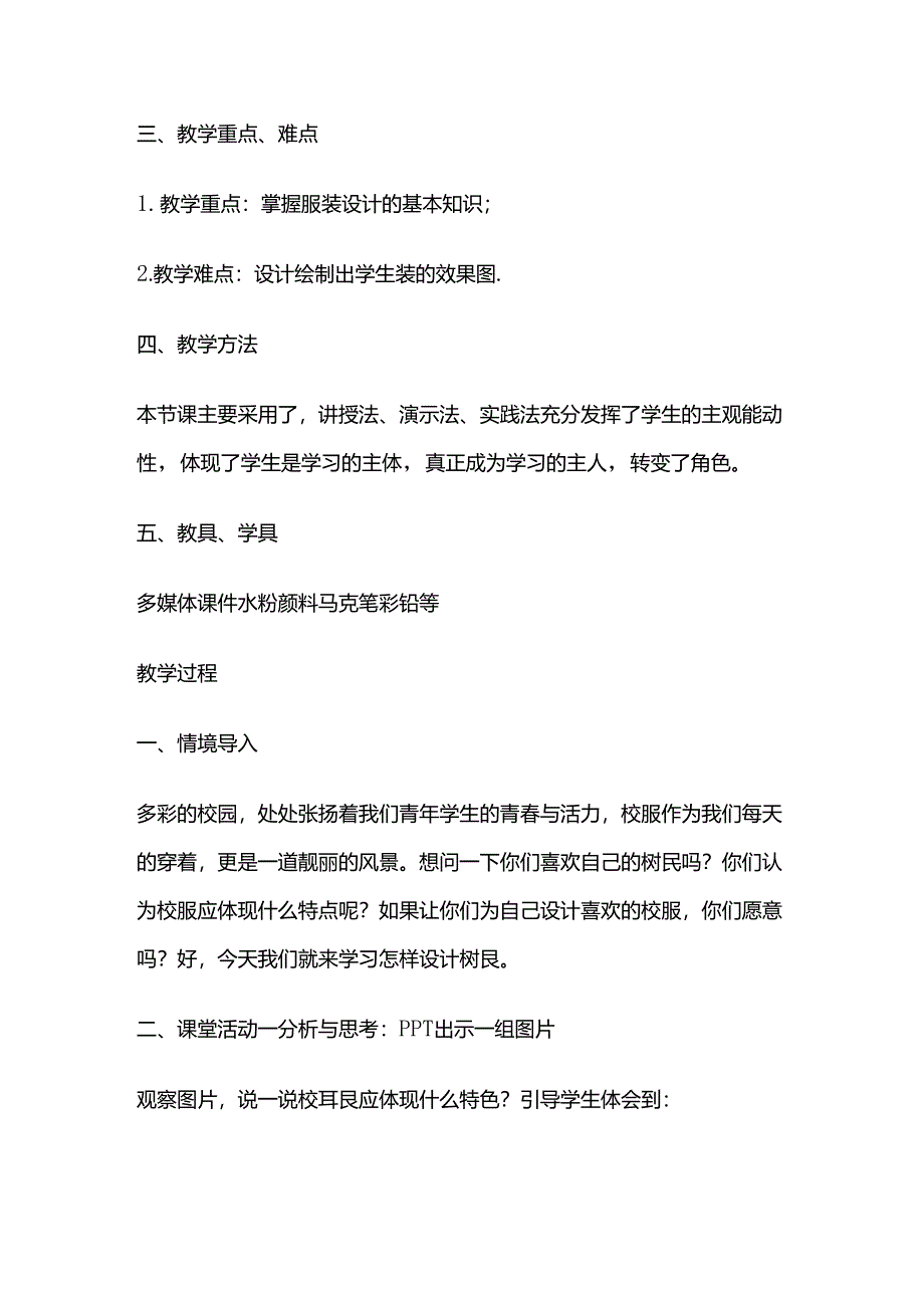 教案七年级美术上第二单元多彩的学校生活第3课我们的风采全套.docx_第2页