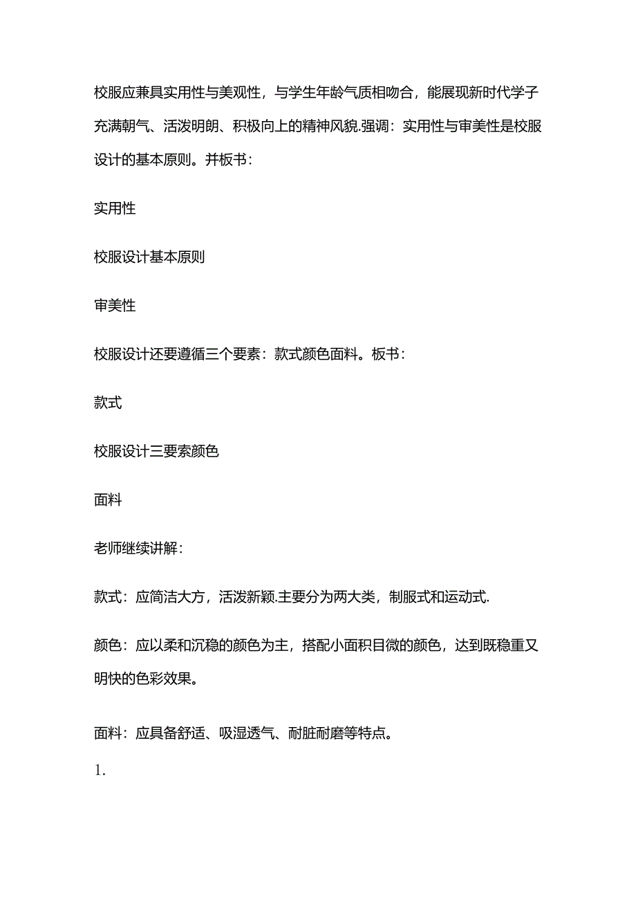 教案七年级美术上第二单元多彩的学校生活第3课我们的风采全套.docx_第3页