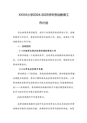 小学2024-2025学年劳动教育工作计划.docx