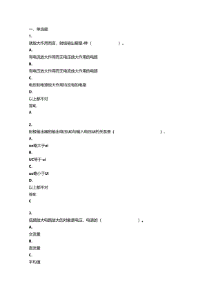 山开电工电子技术复习题.docx