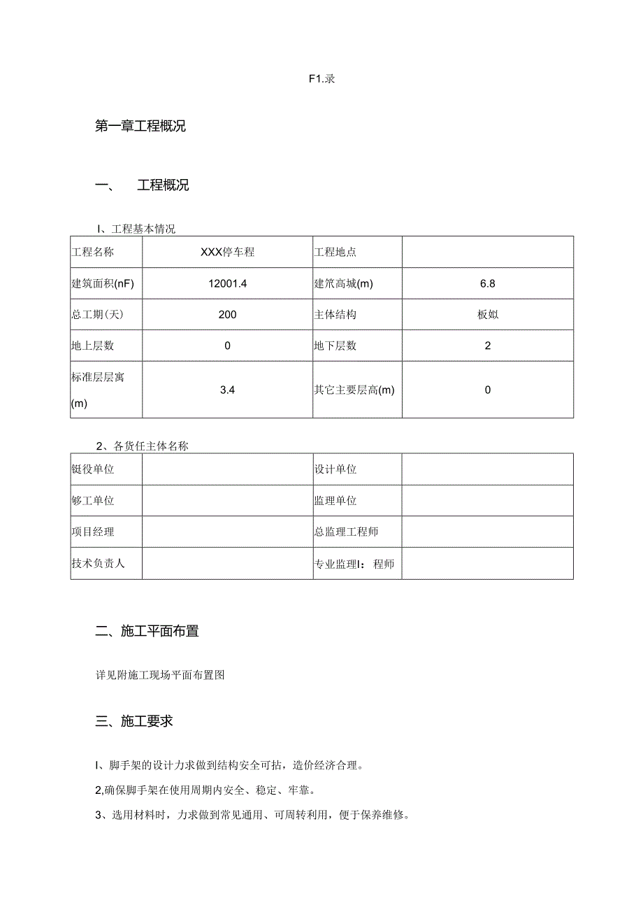 停车场项目脚手架专项施工方案.docx_第2页