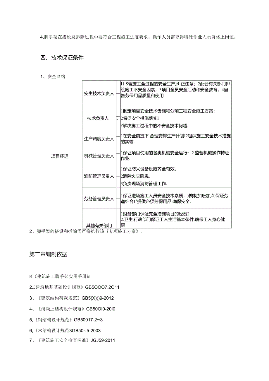 停车场项目脚手架专项施工方案.docx_第3页