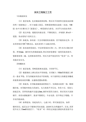 抹灰工程施工工艺.docx