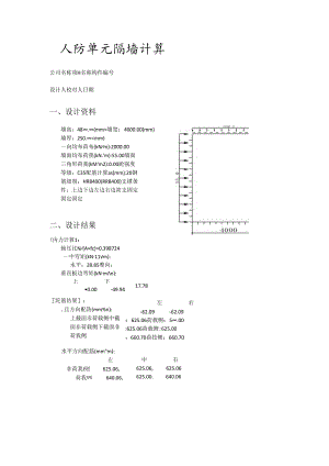 出入口距外墙小于5m临空墙计算.docx