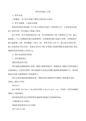 塔吊安装施工方案.docx