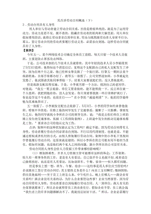 0201-新劳动合同.docx