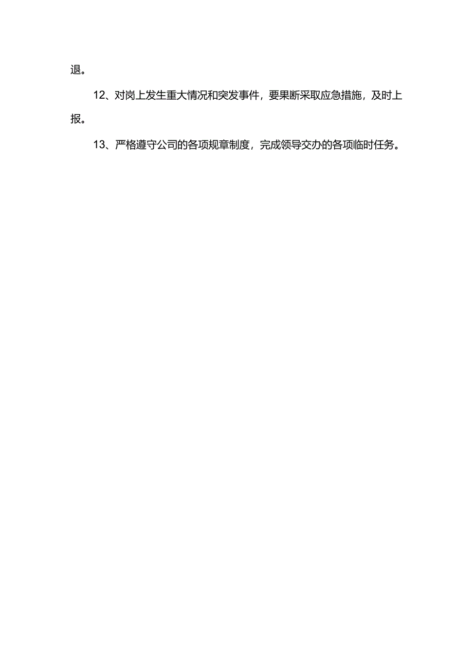 工程企业电梯操作人员岗位职责(需上墙悬挂).docx_第2页
