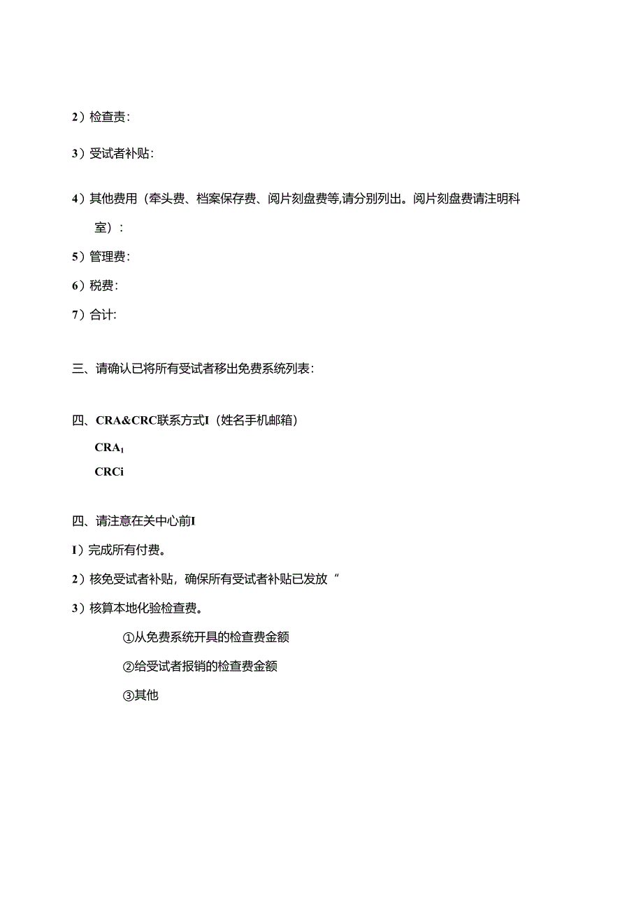 医院药物临床试验机构项目费用结算表.docx_第2页