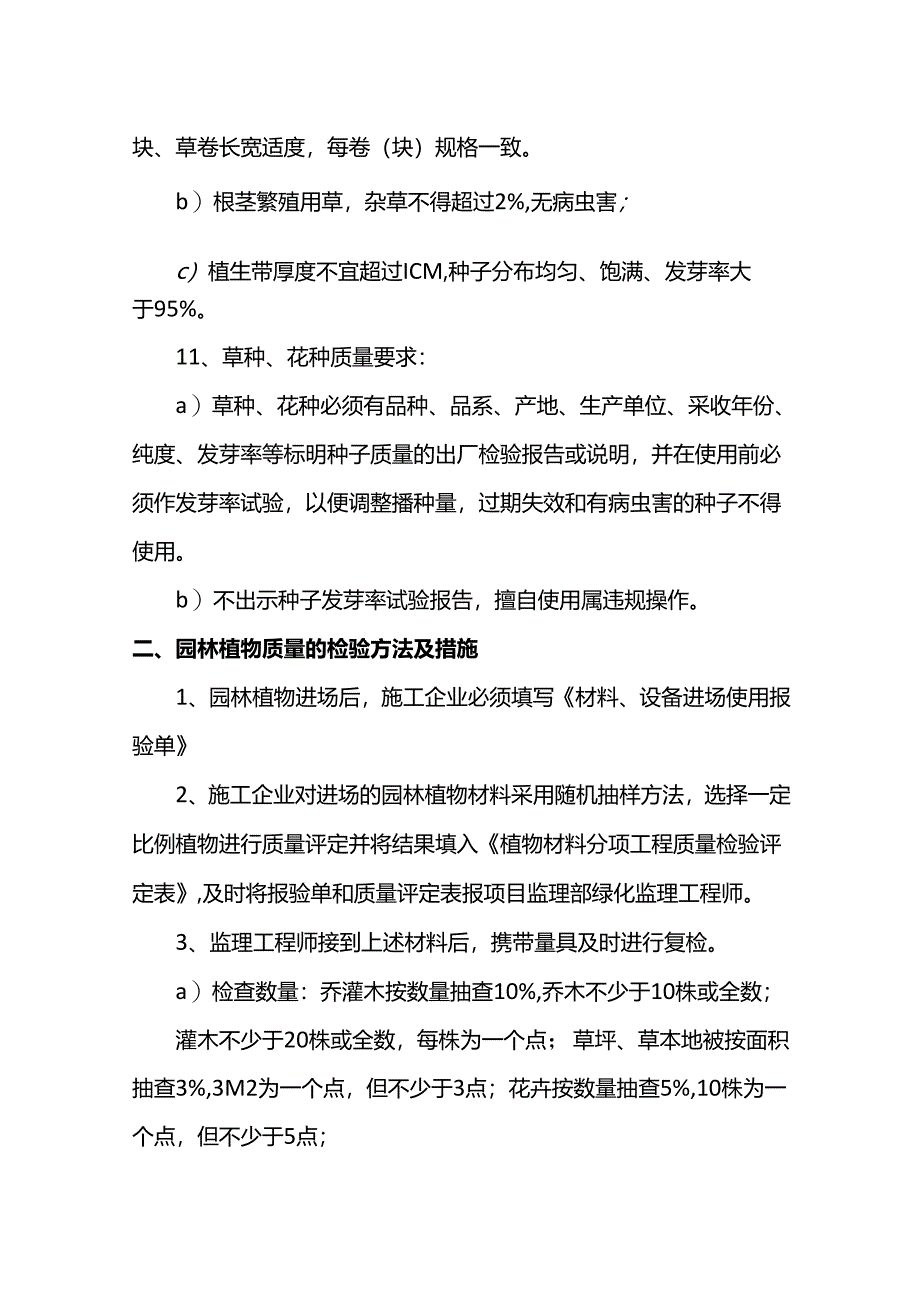 园林植物施工阶段控制要点.docx_第3页
