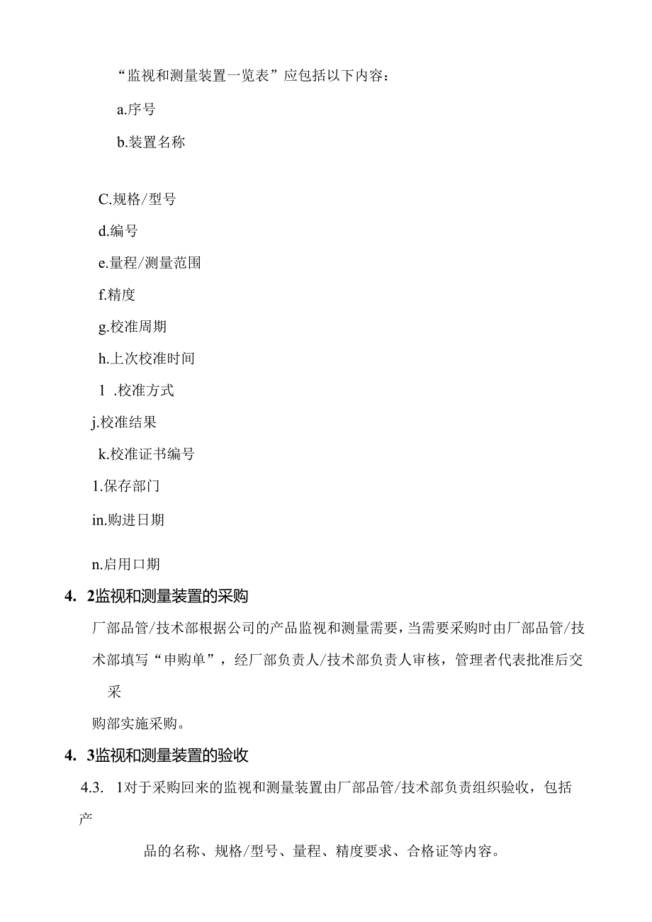 乐仕服装有限公司监视和测量装置控制程序.docx_第2页