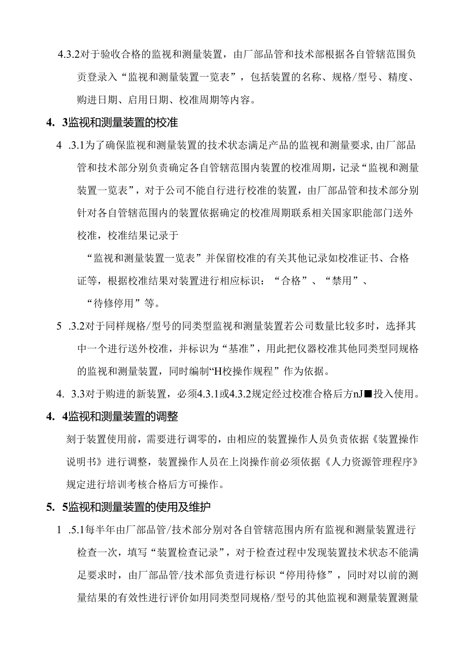 乐仕服装有限公司监视和测量装置控制程序.docx_第3页