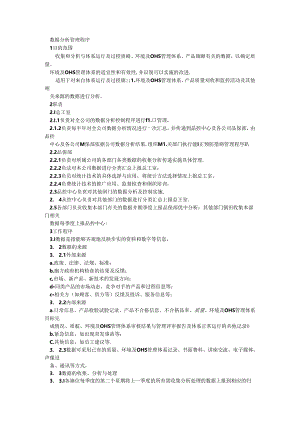 数据分析管理程序.docx