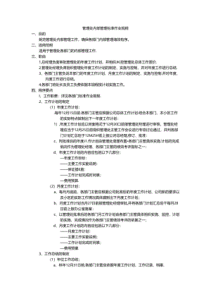 物业管理处内部管理标准作业规程.docx