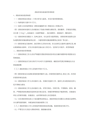 消防控制室值值班管理制度.docx