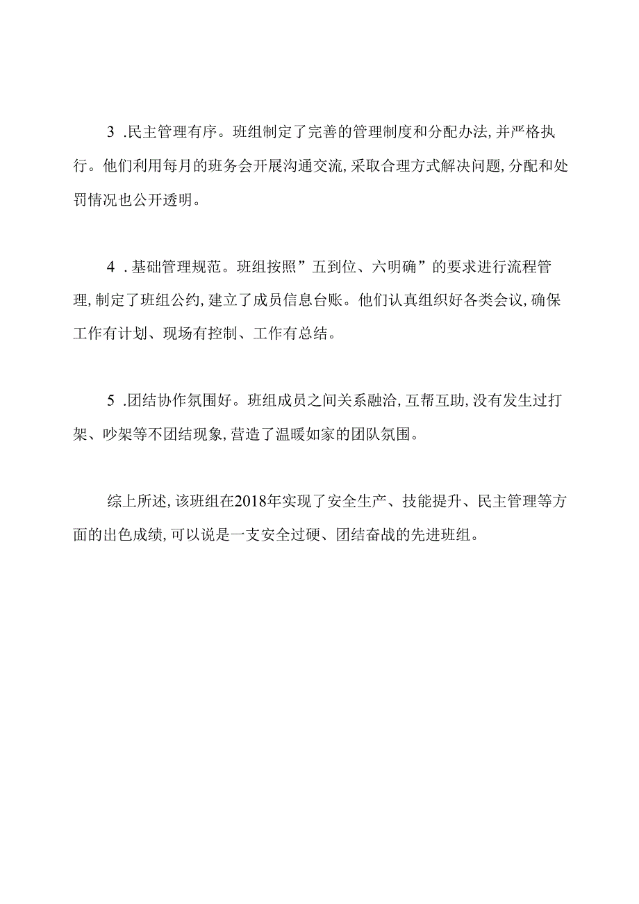班组建设先进个人材料.docx_第2页
