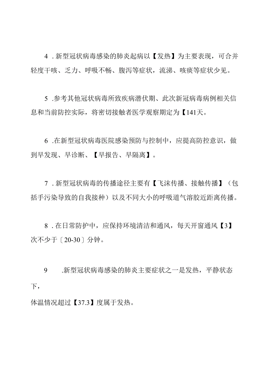 常态化疫情防控应知应会知识测试题汇总(含答案).docx_第2页
