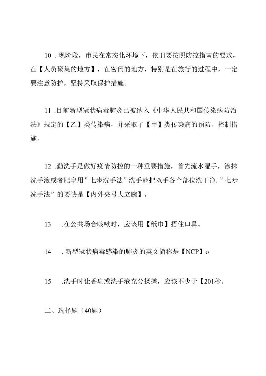 常态化疫情防控应知应会知识测试题汇总(含答案).docx_第3页