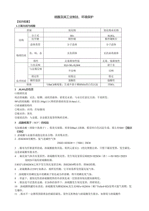 硫酸专题.docx