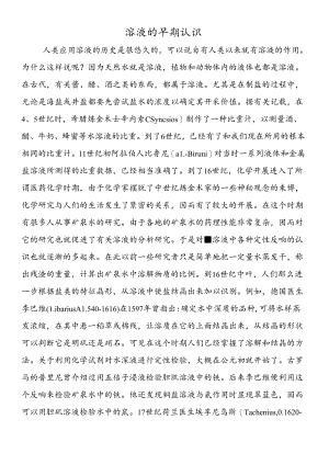 溶液的早期认识.docx