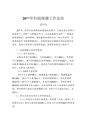 妇幼保健工作全年总结.docx