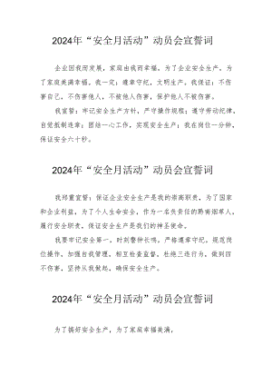 2024年企业《安全生产月》活动宣誓词 合计8份.docx