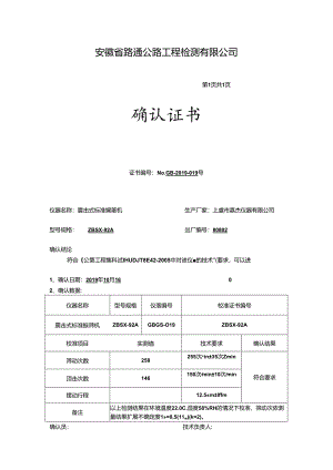 震击式标准摇筛机.docx