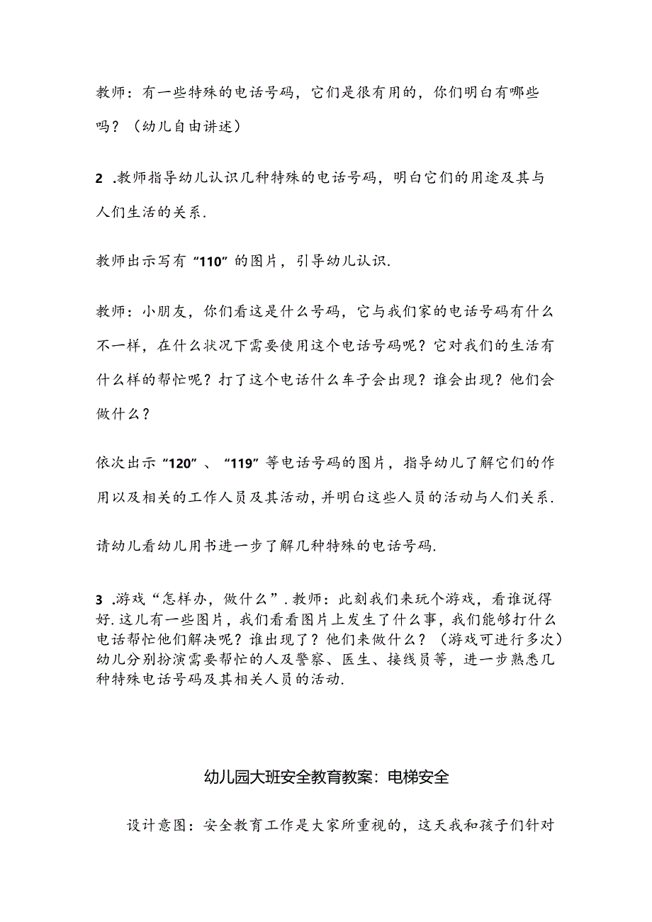 幼儿园大班安全教育培训教案参考模板精选5份.docx_第2页