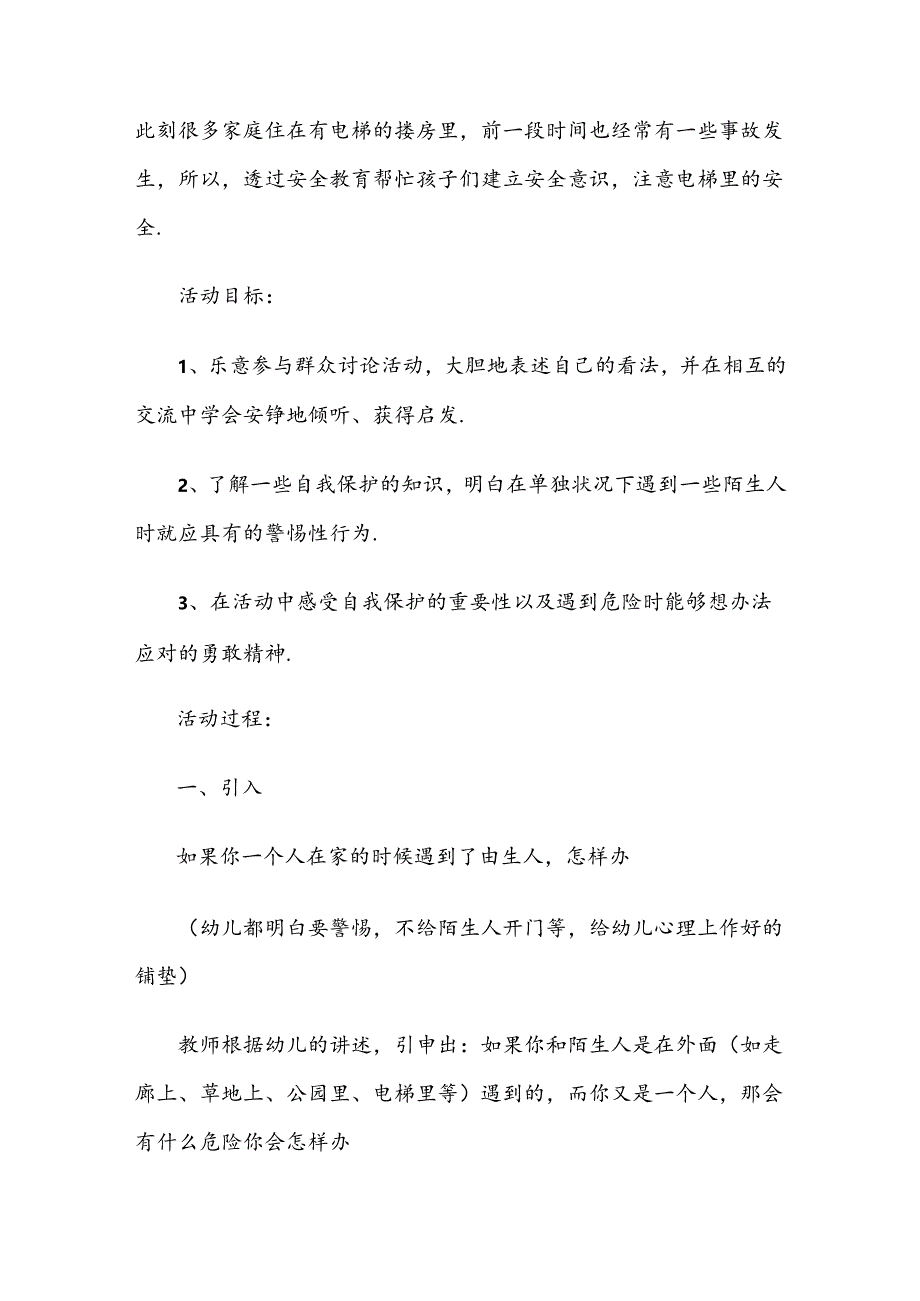 幼儿园大班安全教育培训教案参考模板精选5份.docx_第3页